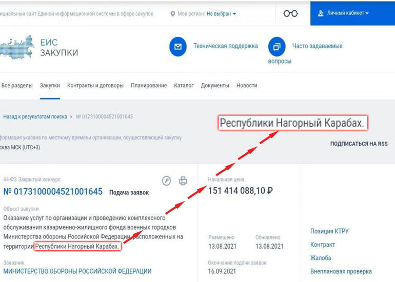 Rusiyanın satınalma üzrə vahid informasiya saytında Azərbaycana qarşı təxribata yol verilib