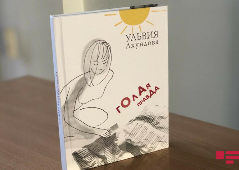 Moskvada Ülviyyə Axundovanın “Çılpaq həqiqət” kitabının təqdimatı keçirilib